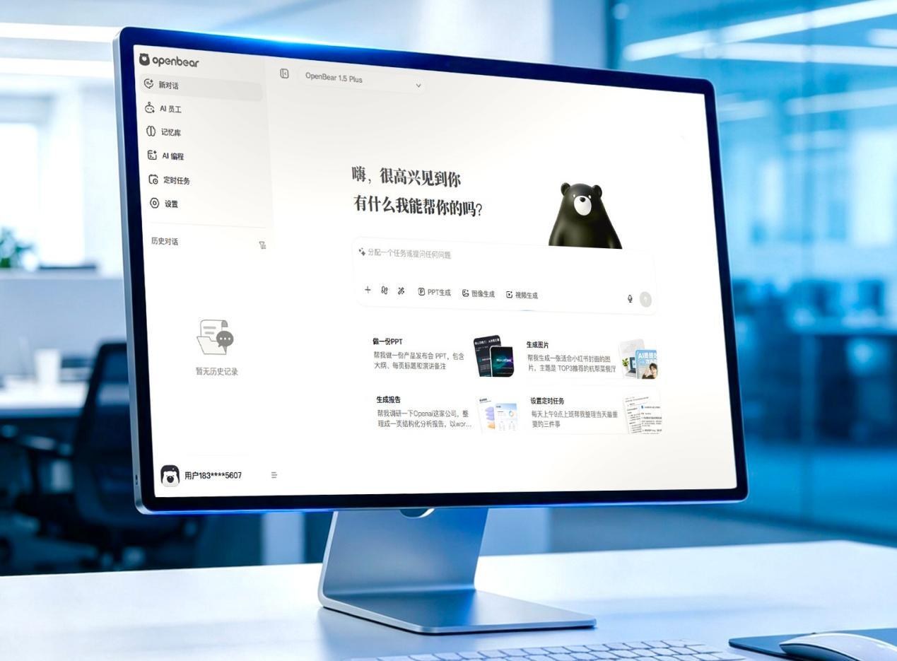 红熊AI OpenBear 通用大模型产品界面