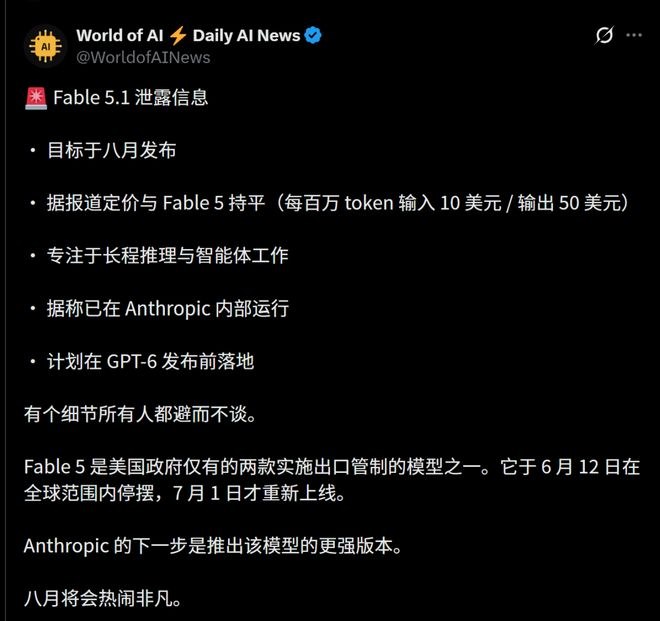 Fable 5.1定价策略与GPT-6形成田忌赛马之势