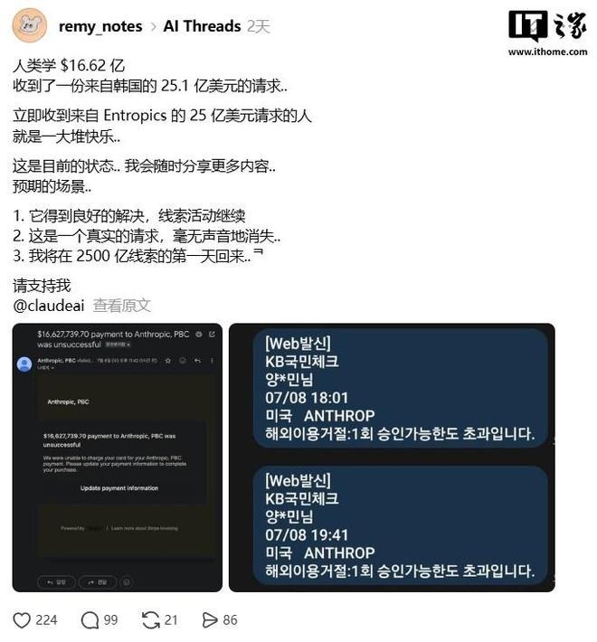 Anthropic 自动发送的天价扣款通知